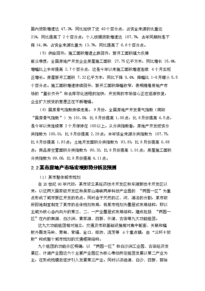 （終稿）佳和花園房地產開發新增項目可行性投資論證建議書.doc（最終版）