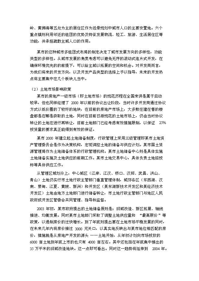 （終稿）佳和花園房地產開發新增項目可行性投資論證建議書.doc（最終版）