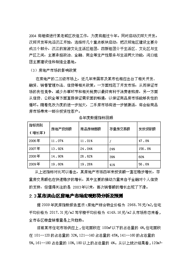 （終稿）佳和花園房地產開發新增項目可行性投資論證建議書.doc（最終版）