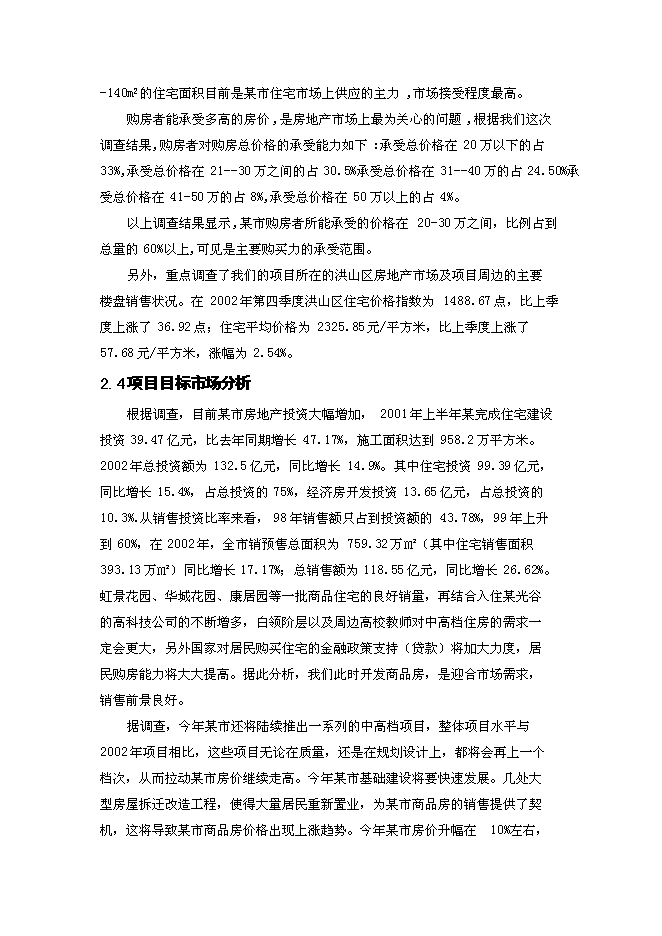 （終稿）佳和花園房地產開發新增項目可行性投資論證建議書.doc（最終版）