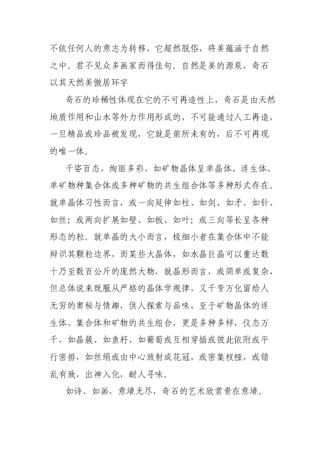 （終稿）關于興建賞石市場(公園)新增項目可行性投資論證建議書.doc（最終版）