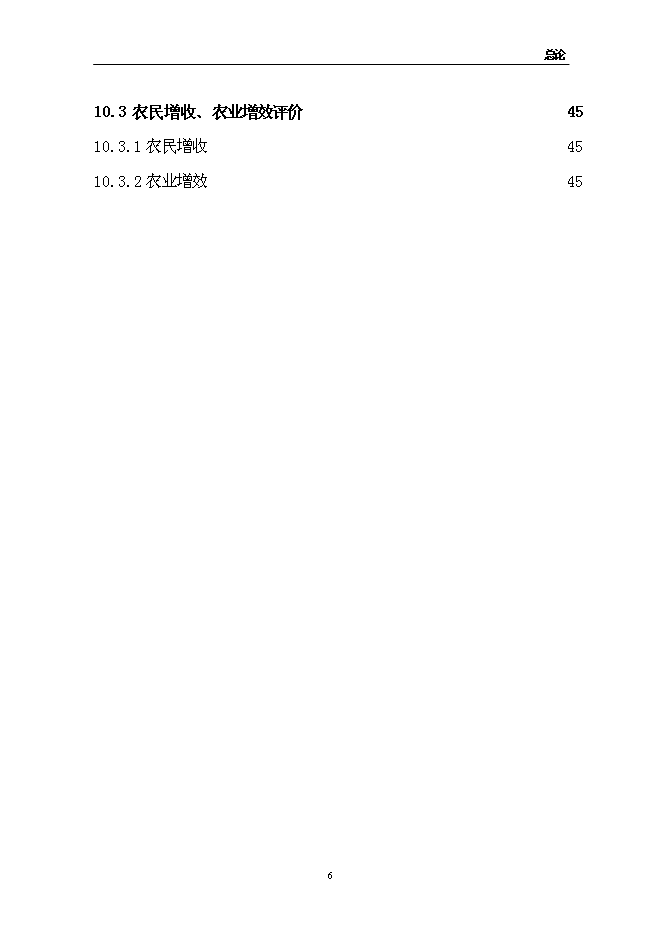 （終稿）佳和生態示范園新增項目可行性投資論證建議書.doc（最終版）