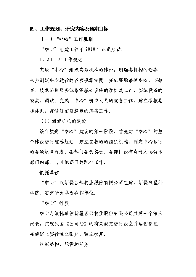（終稿）兵團畜牧工程技術研究中心新增項目可行性投資論證建議書.doc（最終版）