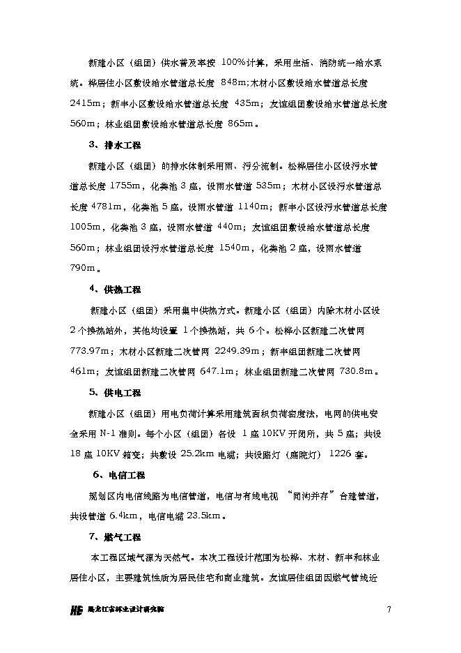 （終稿）佳木斯市棚戶區改造三期工程新增項目可行性投資論證建議書.doc（最終版）