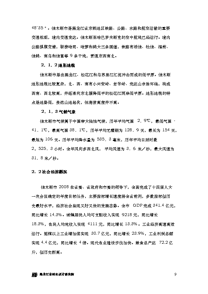 （終稿）佳木斯市棚戶區改造三期工程新增項目可行性投資論證建議書.doc（最終版）