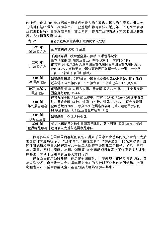 體育場館建設和配套土地開發新增項目可行性投資論證建議書第10頁