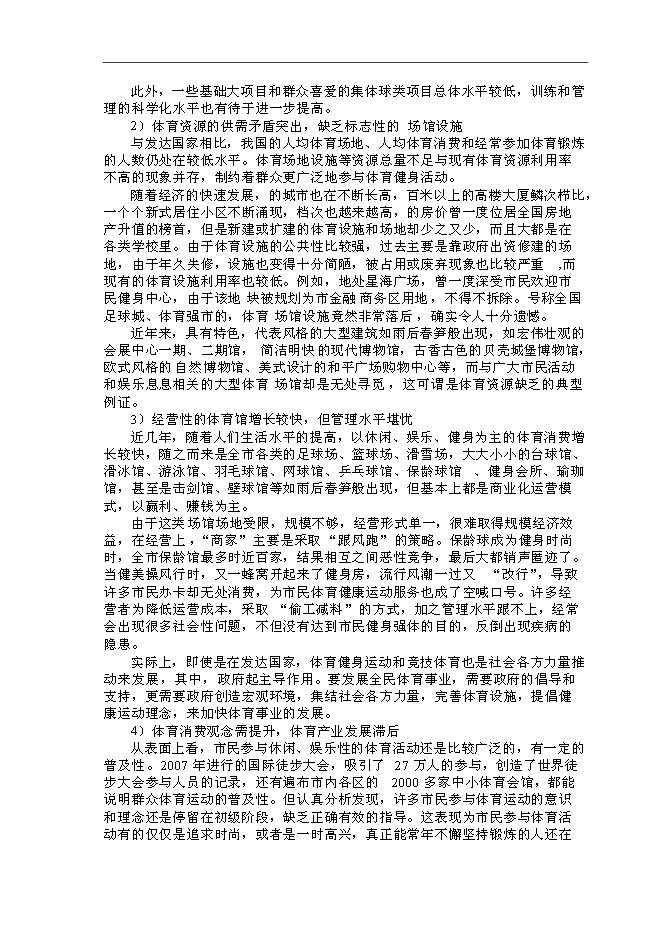 體育場館建設和配套土地開發新增項目可行性投資論證建議書第12頁