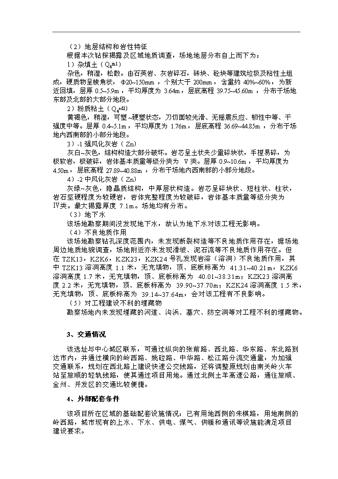 體育場館建設和配套土地開發新增項目可行性投資論證建議書第15頁