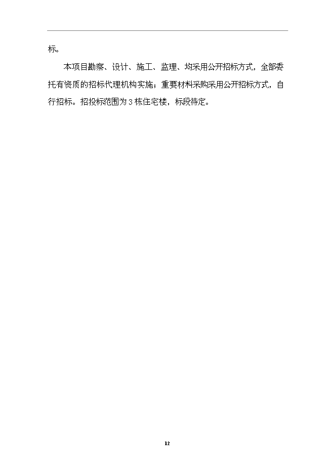 （終稿）住宅小區一期工程新增項目可行性投資論證建議書.doc（最終版）第13頁