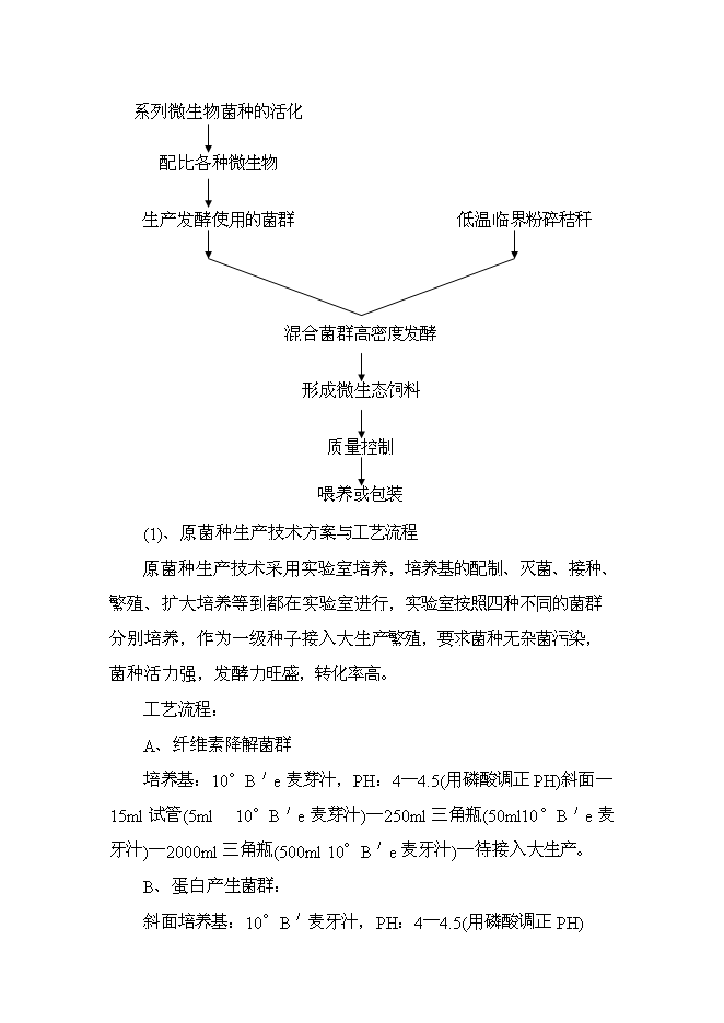 （終稿）農業公司秸稈養牛示范場新增項目可行性投資論證建議書.doc（最終版）