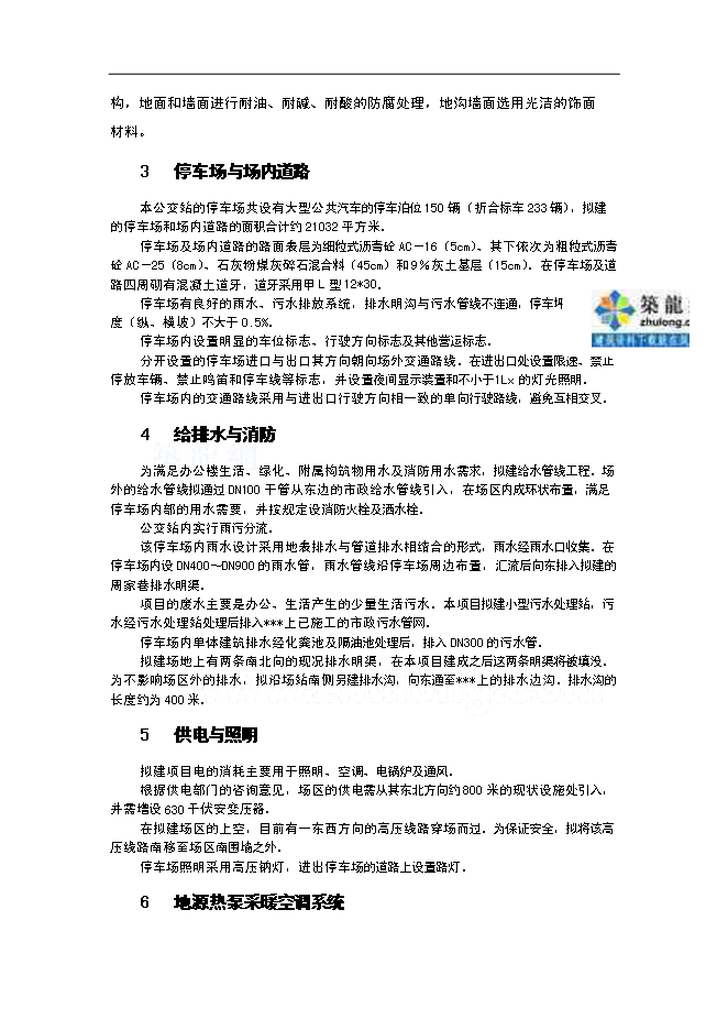 （終稿）公交站新增項目可行性投資論證建議書.doc（最終版）第14頁
