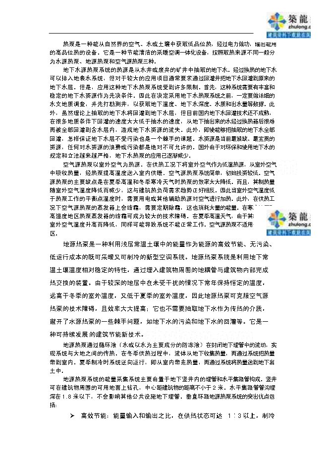 （終稿）公交站新增項目可行性投資論證建議書.doc（最終版）第15頁
