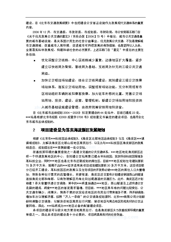（終稿）公交站新增項目可行性投資論證建議書.doc（最終版）第6頁