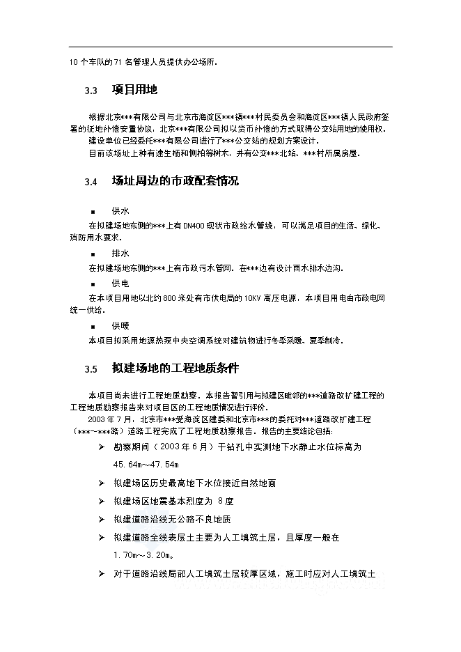 （終稿）公交站新增項目可行性投資論證建議書.doc（最終版）第9頁