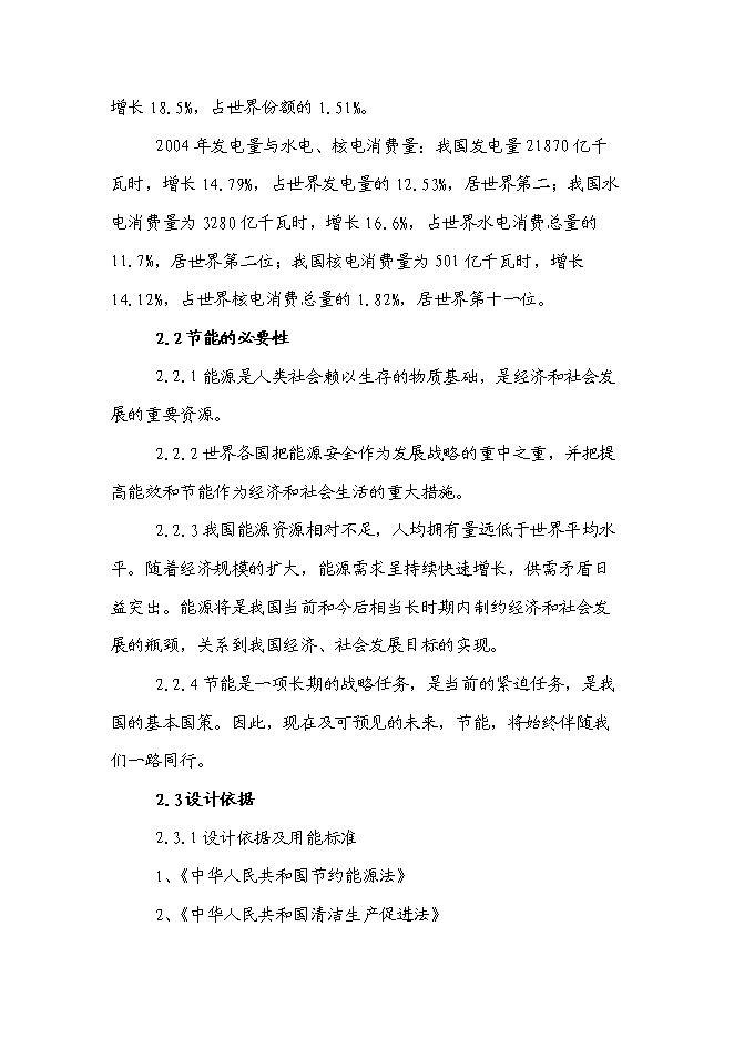 （終稿）儲油中轉庫新增項目可行性投資論證建議書.doc（最終版）