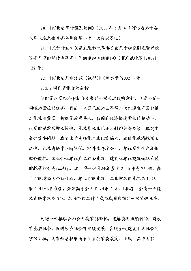 （終稿）儲油中轉庫新增項目可行性投資論證建議書.doc（最終版）