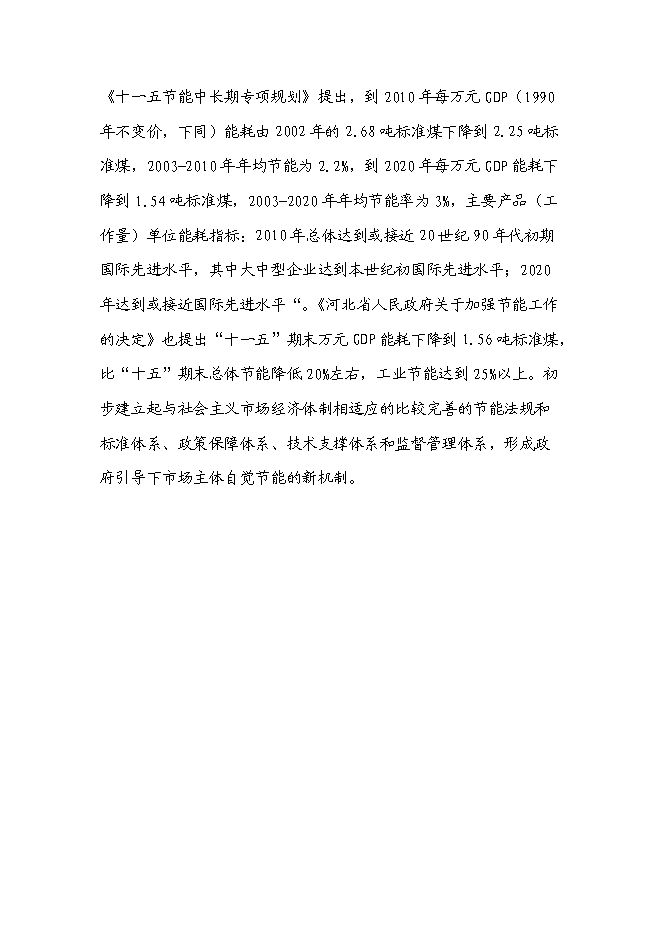 （終稿）儲油中轉庫新增項目可行性投資論證建議書.doc（最終版）