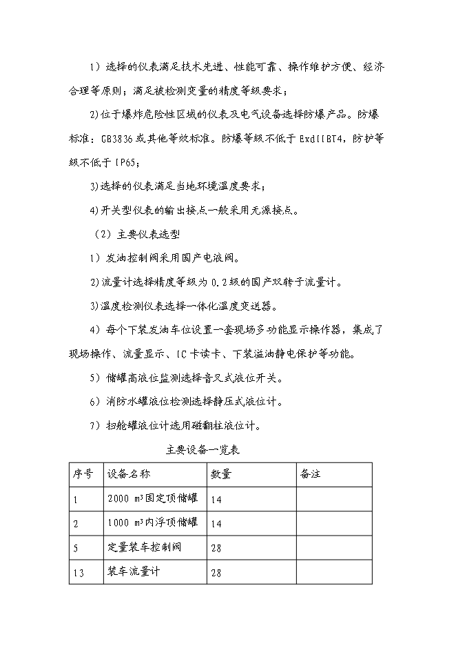 （終稿）儲油中轉庫新增項目可行性投資論證建議書.doc（最終版）