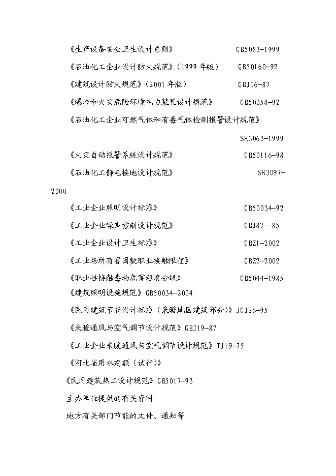 （終稿）儲油中轉庫新增項目可行性投資論證建議書.doc（最終版）