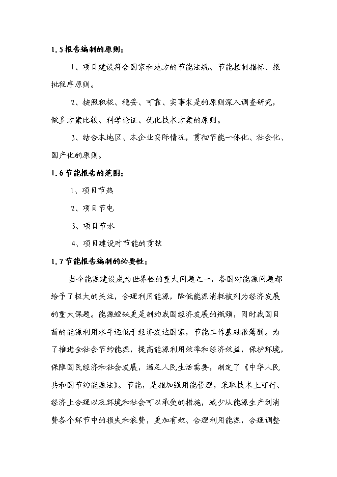 （終稿）儲油中轉庫新增項目可行性投資論證建議書.doc（最終版）