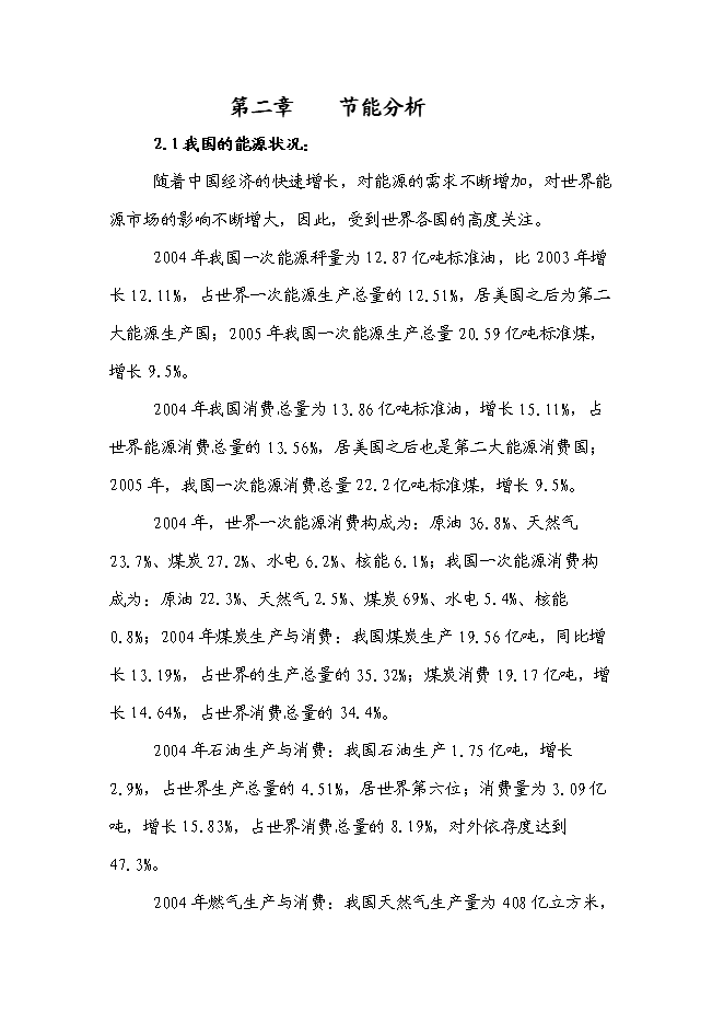 （終稿）儲油中轉庫新增項目可行性投資論證建議書.doc（最終版）
