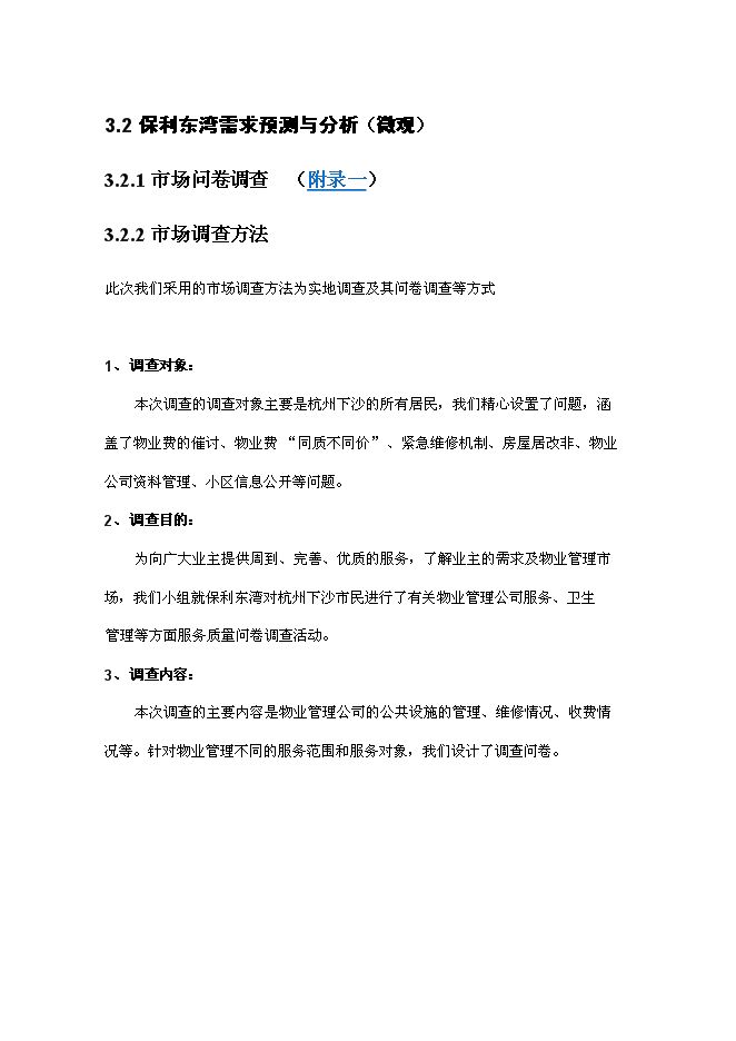 （終稿）保利東灣新增項目可行性投資論證建議書.doc（最終版）