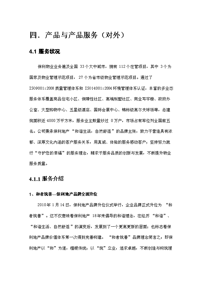 （終稿）保利東灣新增項目可行性投資論證建議書.doc（最終版）