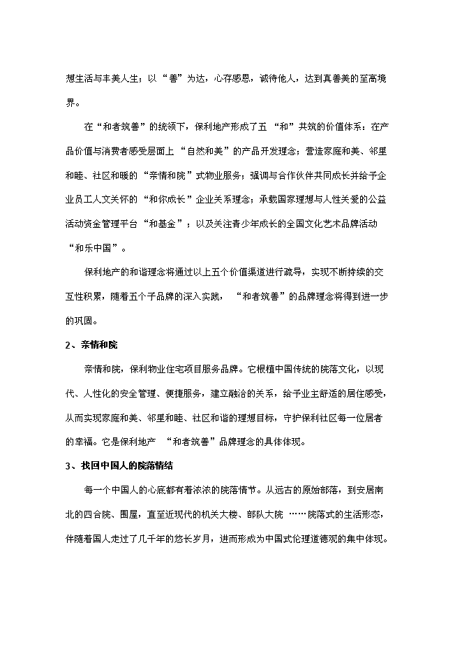 （終稿）保利東灣新增項目可行性投資論證建議書.doc（最終版）