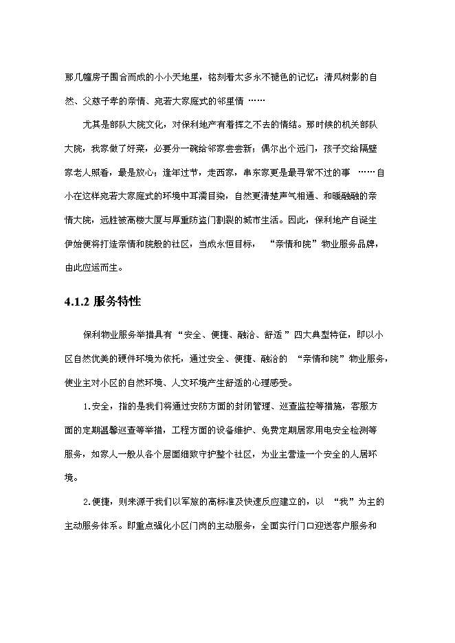 （終稿）保利東灣新增項目可行性投資論證建議書.doc（最終版）