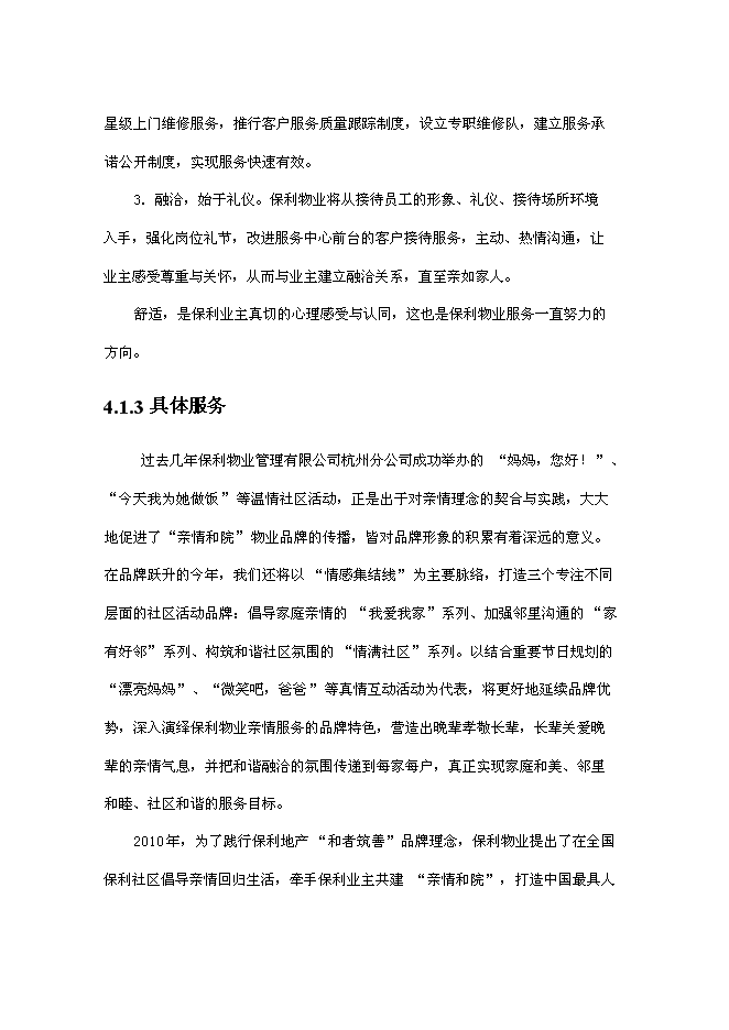 （終稿）保利東灣新增項目可行性投資論證建議書.doc（最終版）