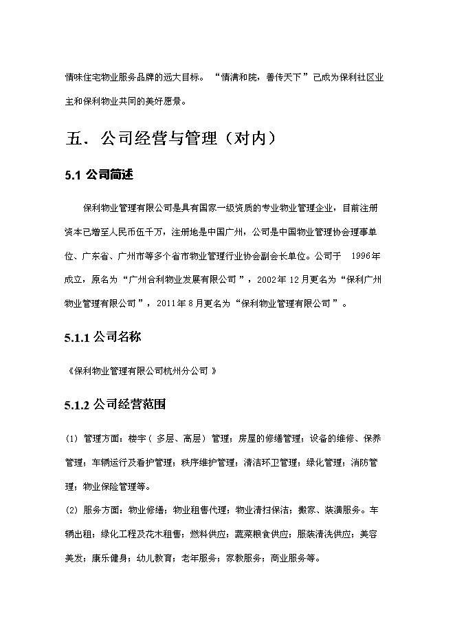 （終稿）保利東灣新增項目可行性投資論證建議書.doc（最終版）