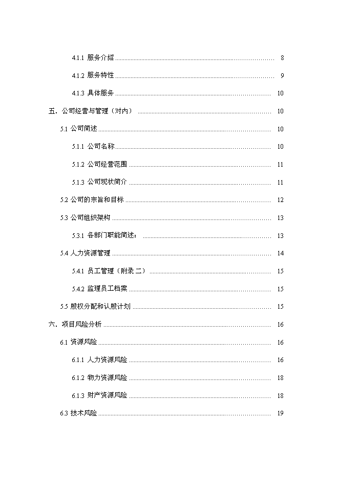 （終稿）保利東灣新增項目可行性投資論證建議書.doc（最終版）