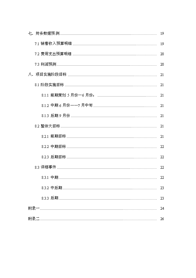 （終稿）保利東灣新增項目可行性投資論證建議書.doc（最終版）