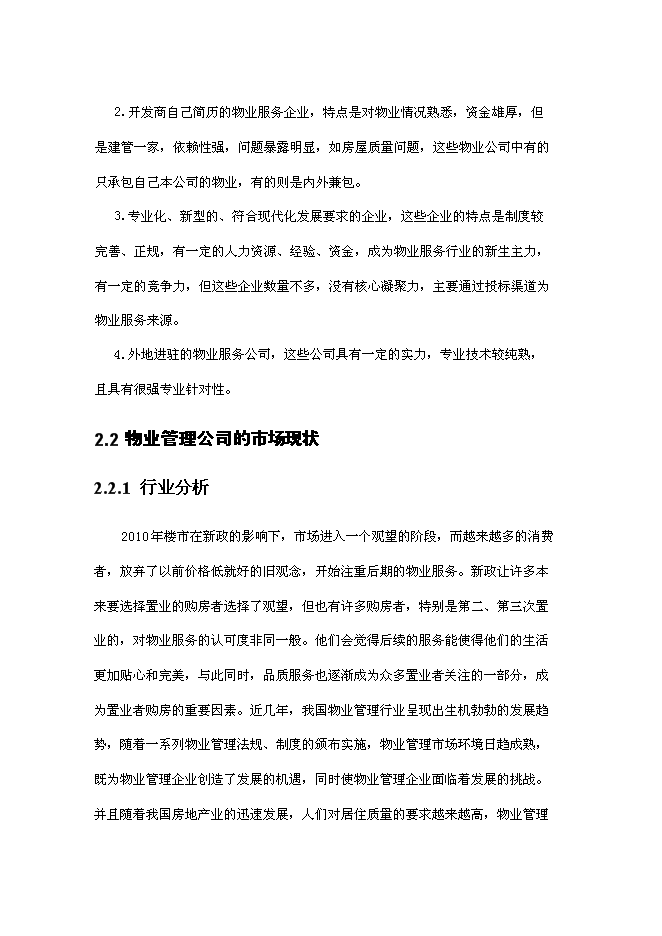 （終稿）保利東灣新增項目可行性投資論證建議書.doc（最終版）
