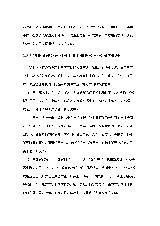 （終稿）保利東灣新增項目可行性投資論證建議書.doc（最終版）