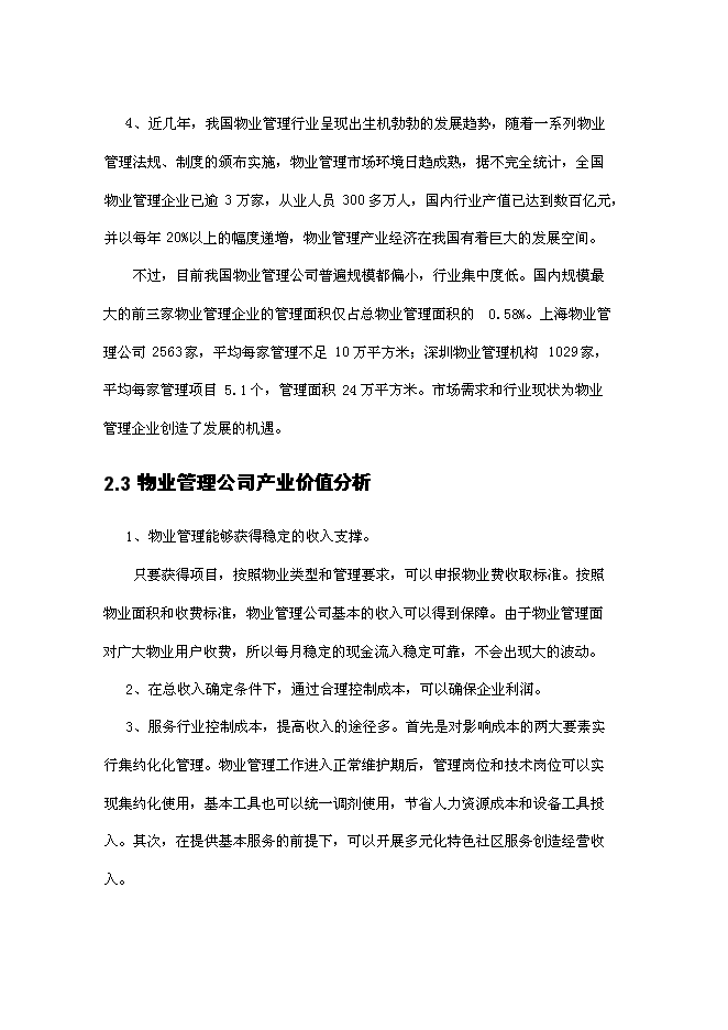 （終稿）保利東灣新增項目可行性投資論證建議書.doc（最終版）