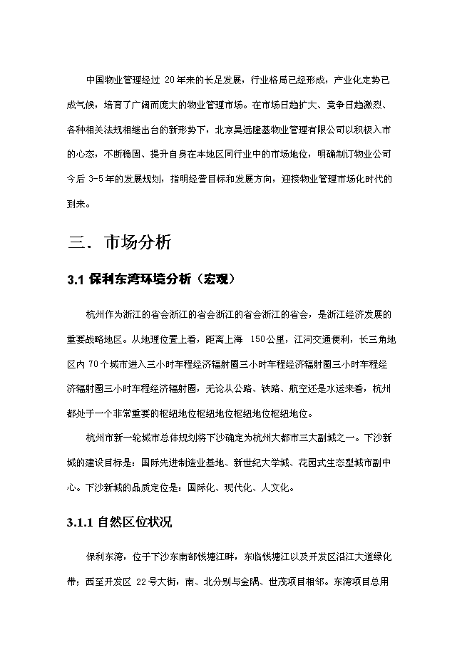 （終稿）保利東灣新增項目可行性投資論證建議書.doc（最終版）