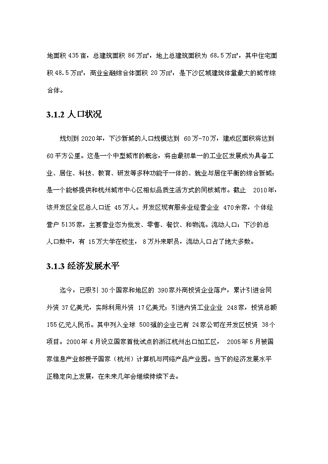 （終稿）保利東灣新增項目可行性投資論證建議書.doc（最終版）