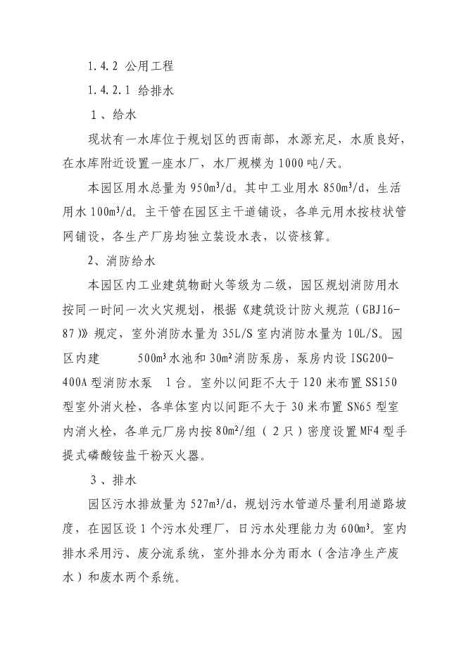 （終稿）光澤綠州工業園新增項目可行性投資論證建議書.doc（最終版）第6頁