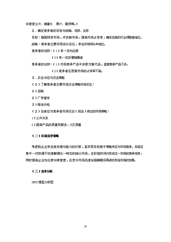 （終稿）健康解酒藥新增項目可行性投資論證建議書.doc（最終版）