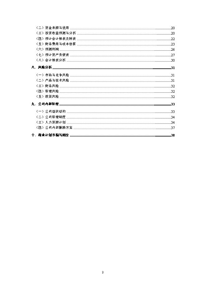 （終稿）健康解酒藥新增項目可行性投資論證建議書.doc（最終版）