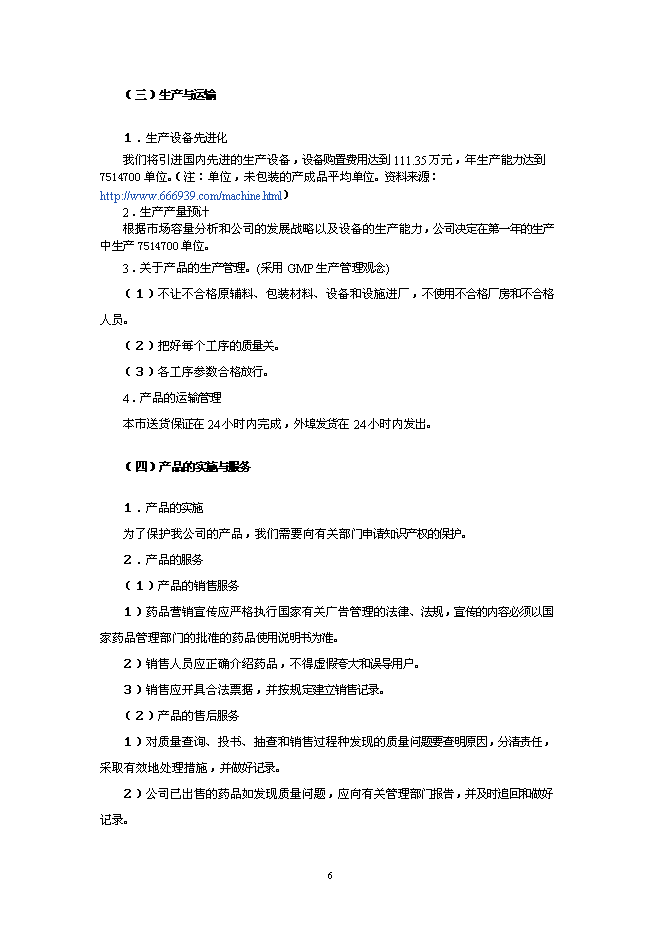 （終稿）健康解酒藥新增項目可行性投資論證建議書.doc（最終版）