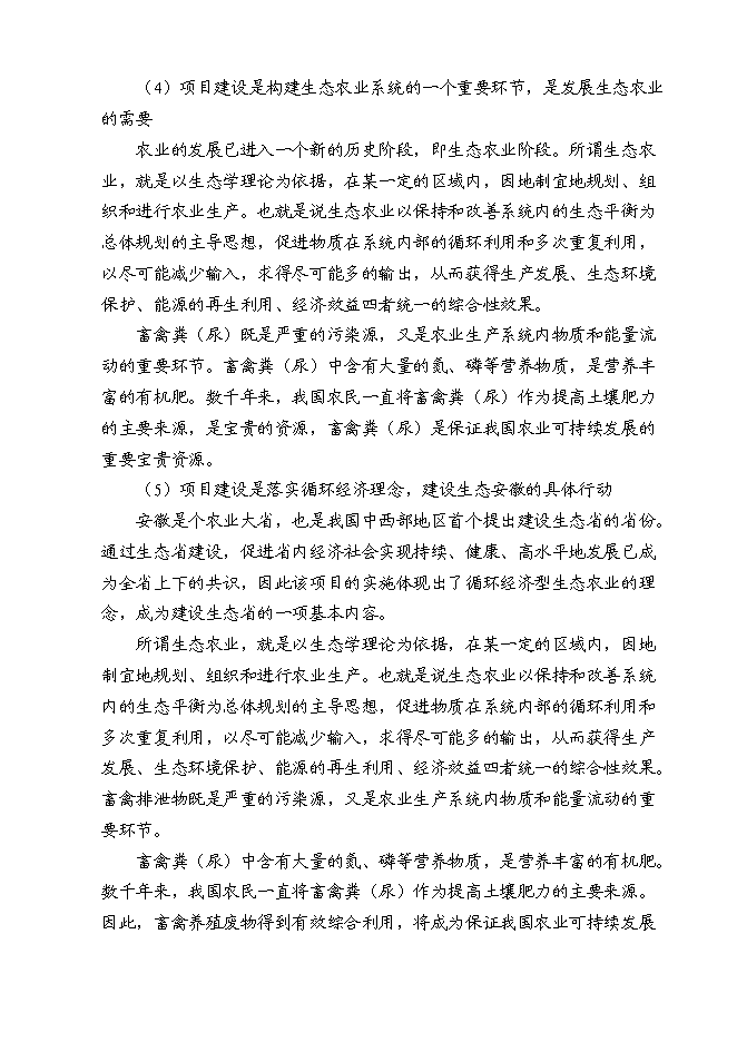 （終稿）養牛場沼氣處理新增項目可行性投資論證建議書.doc（最終版）第10頁