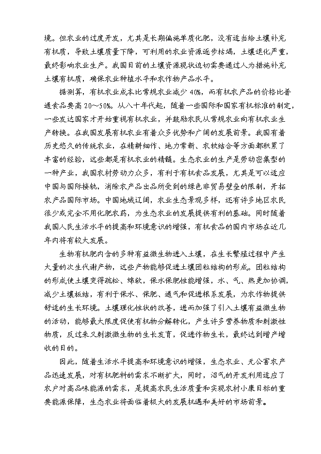 （終稿）養牛場沼氣處理新增項目可行性投資論證建議書.doc（最終版）第12頁