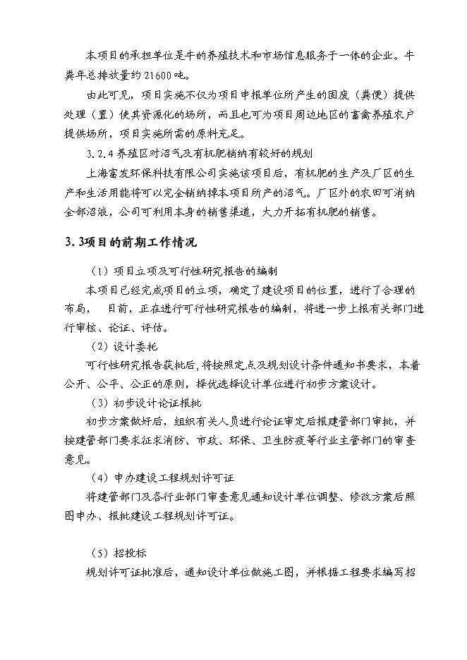 （終稿）養牛場沼氣處理新增項目可行性投資論證建議書.doc（最終版）第14頁