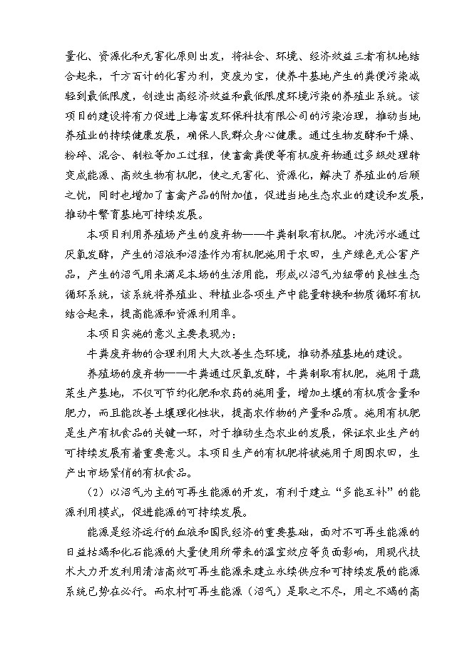 （終稿）養牛場沼氣處理新增項目可行性投資論證建議書.doc（最終版）第7頁