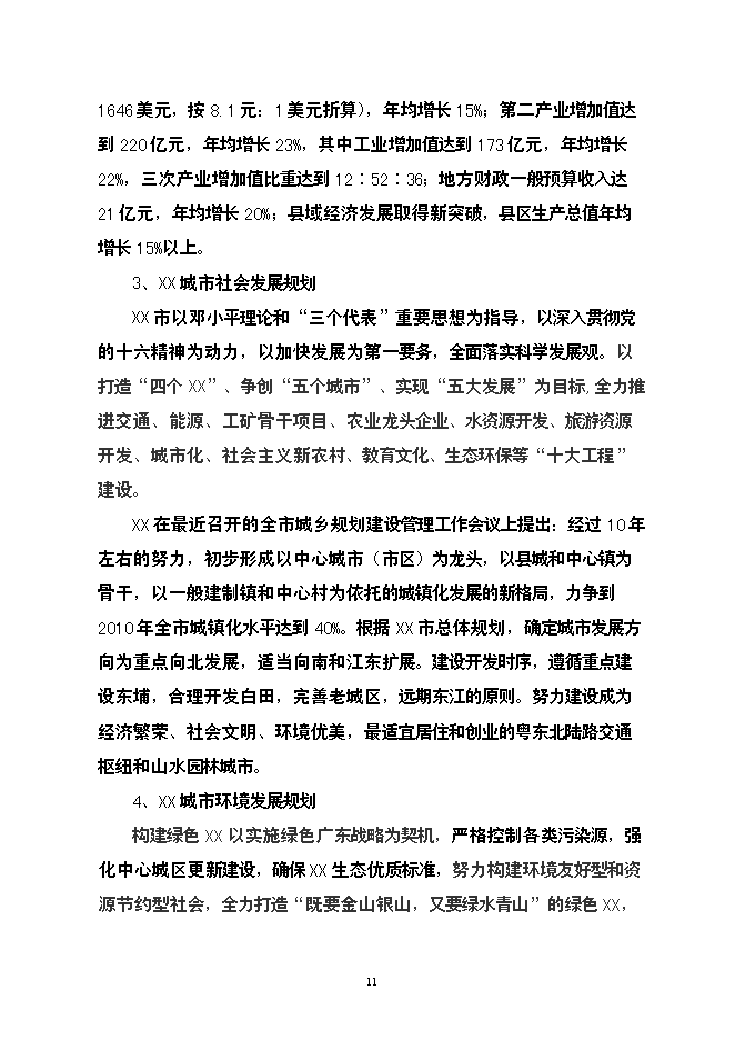 （終稿）公司廠房、宿舍、辦公樓等（一期）新增項目可行性投資論證建議書.doc（最終版）第12頁