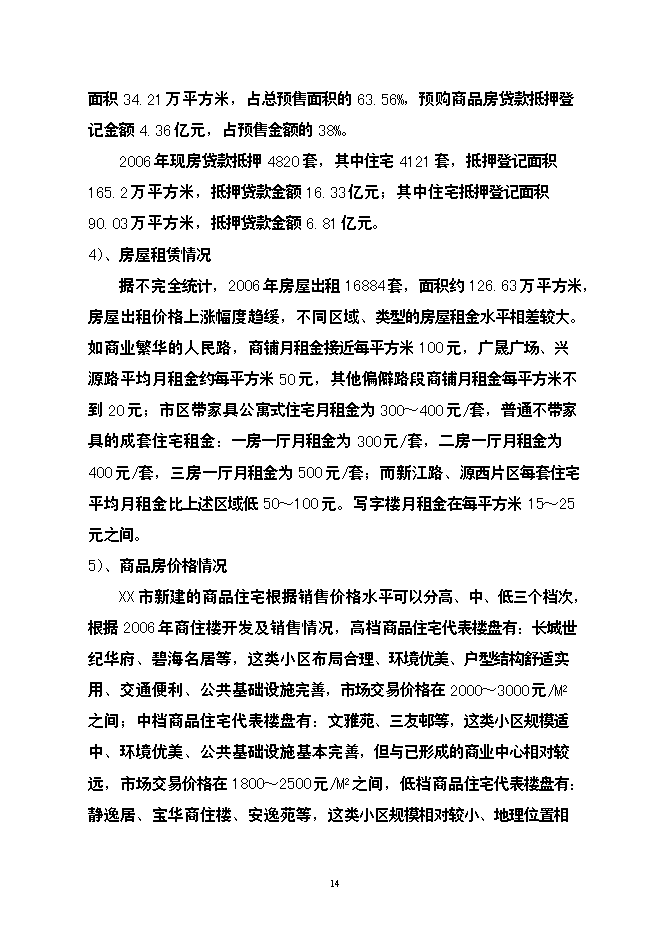 （終稿）公司廠房、宿舍、辦公樓等（一期）新增項目可行性投資論證建議書.doc（最終版）第15頁