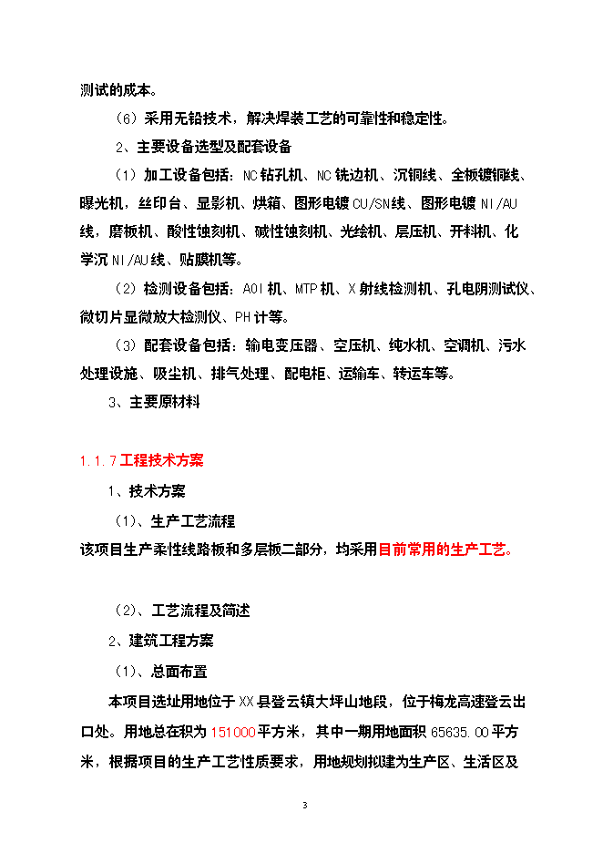 （終稿）公司廠房、宿舍、辦公樓等（一期）新增項目可行性投資論證建議書.doc（最終版）第4頁