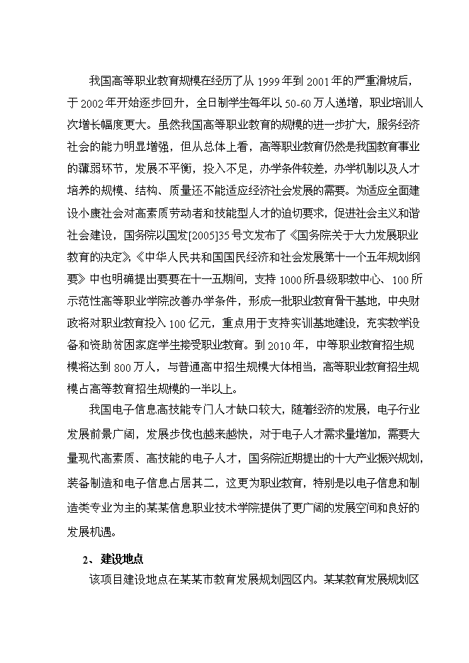（終稿）信息職業技術學院災后重建新增項目可行性投資論證建議書.doc（最終版）第10頁